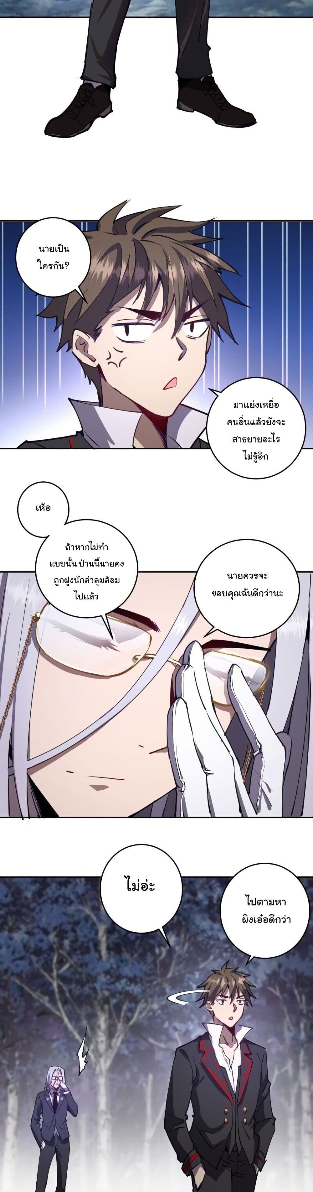 King Star Emperor page 22