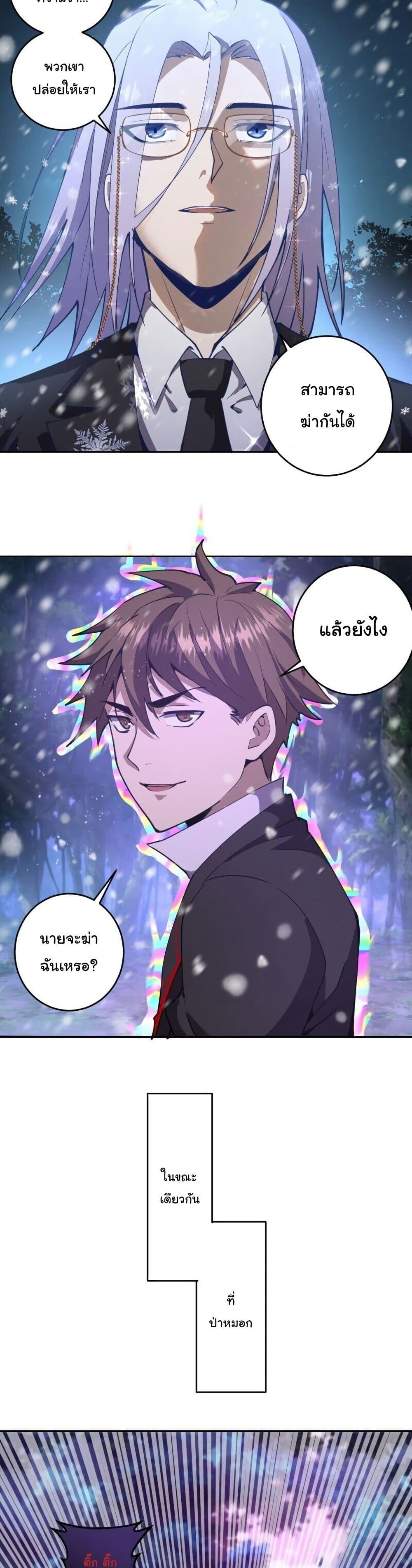 King Star Emperor page 24