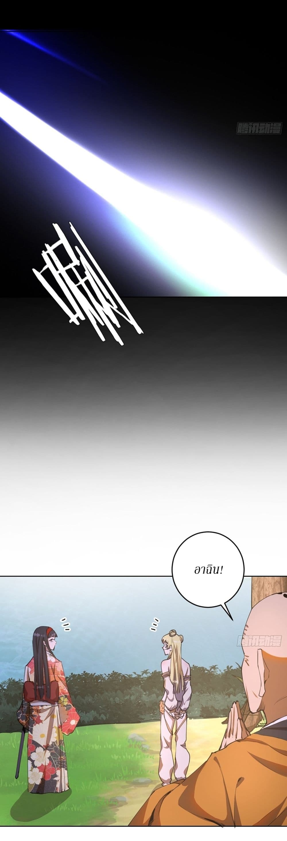 King Star Emperor page 18