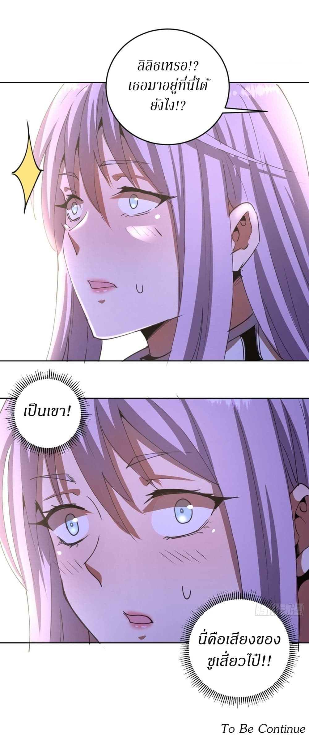 King Star Emperor page 29