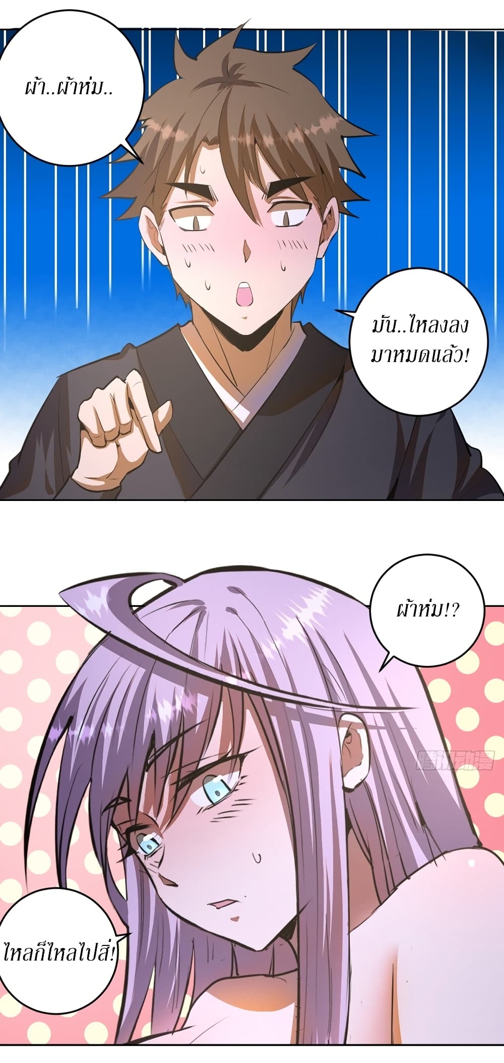 King Star Emperor page 16