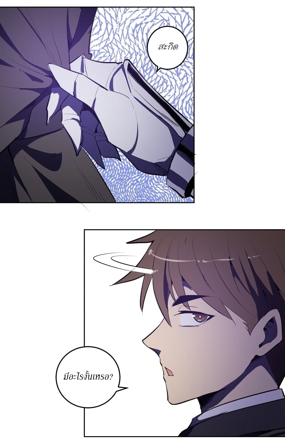 King Star Emperor page 29