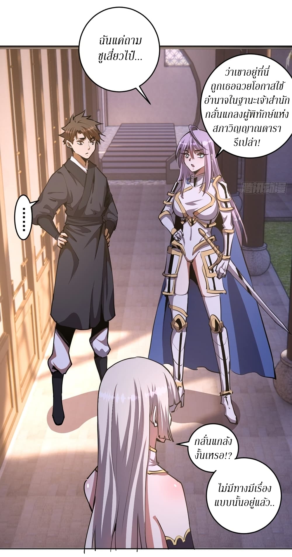 King Star Emperor page 2