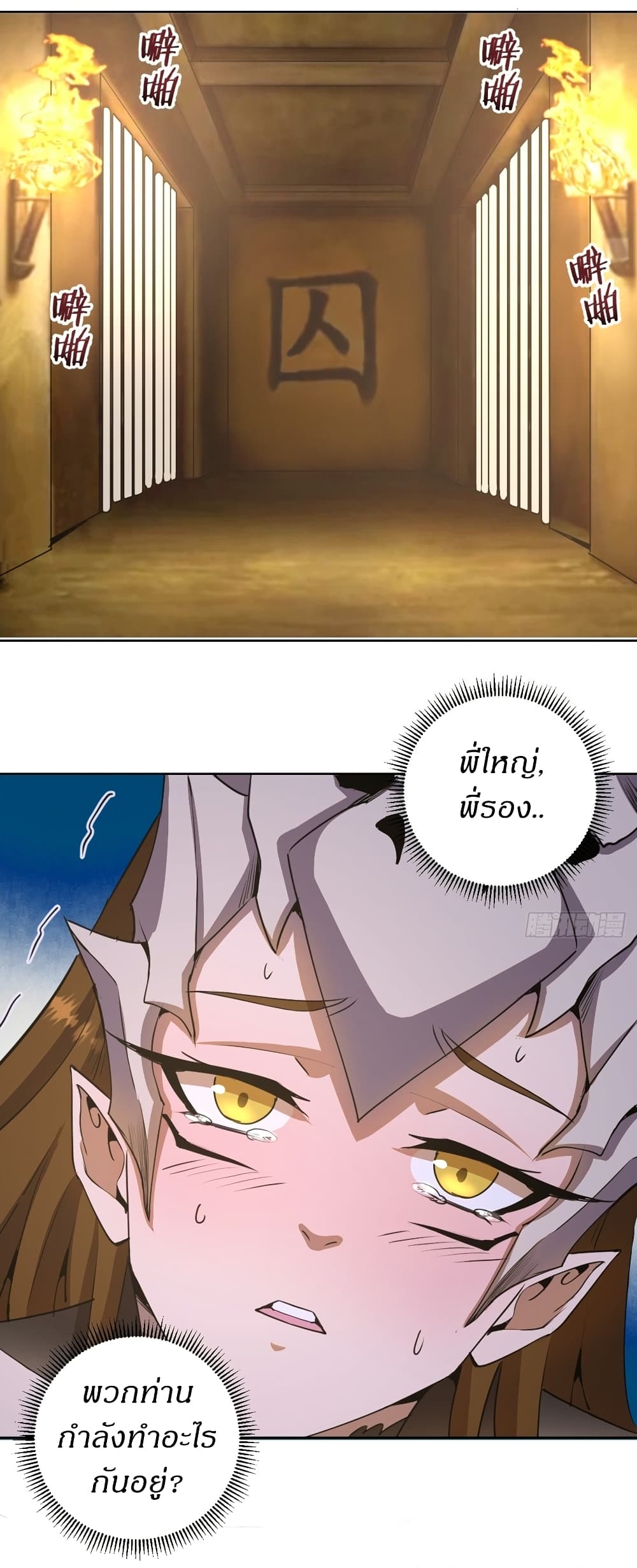 King Star Emperor page 3
