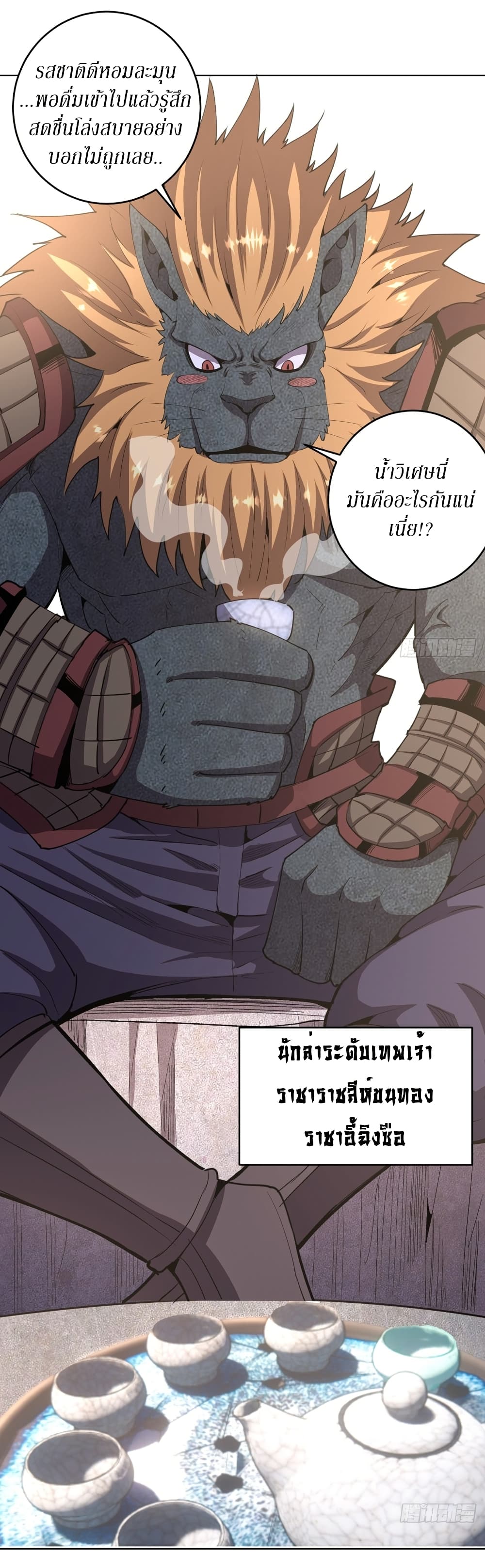 King Star Emperor page 6