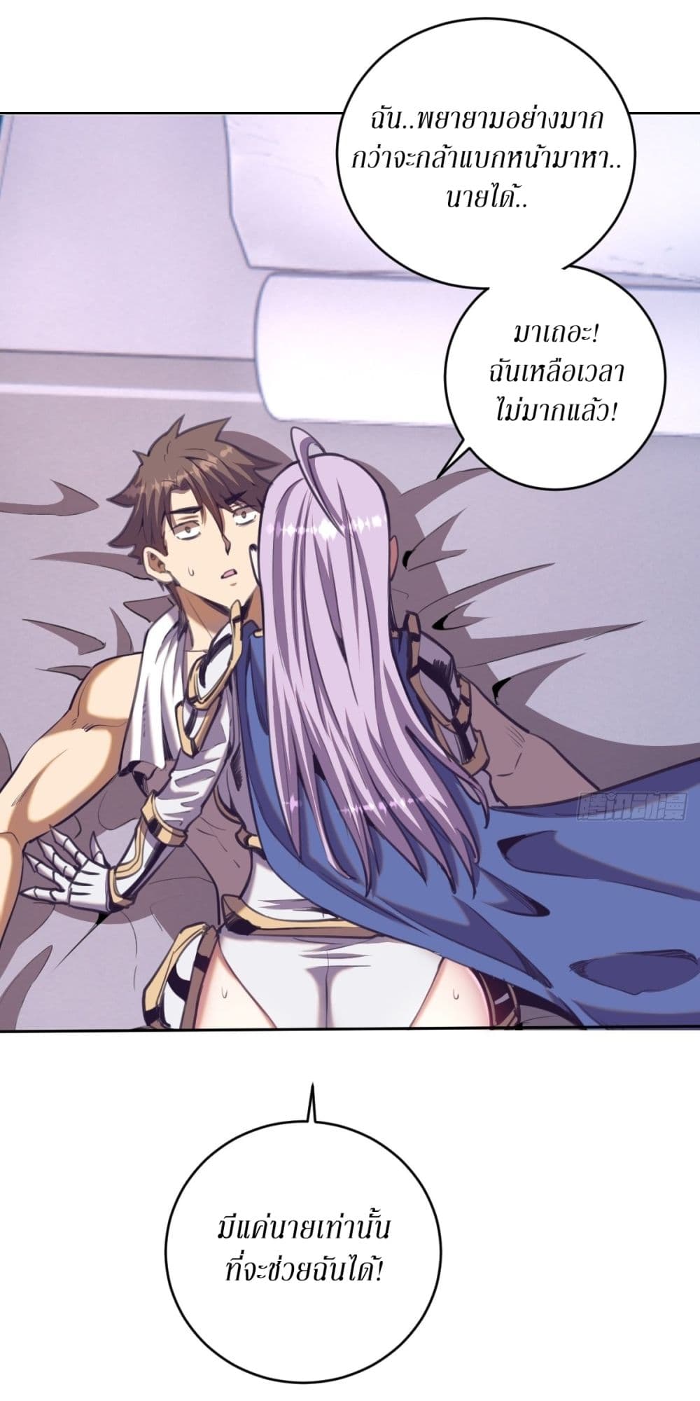 King Star Emperor page 2