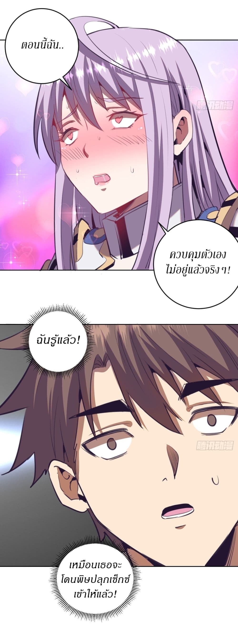 King Star Emperor page 3