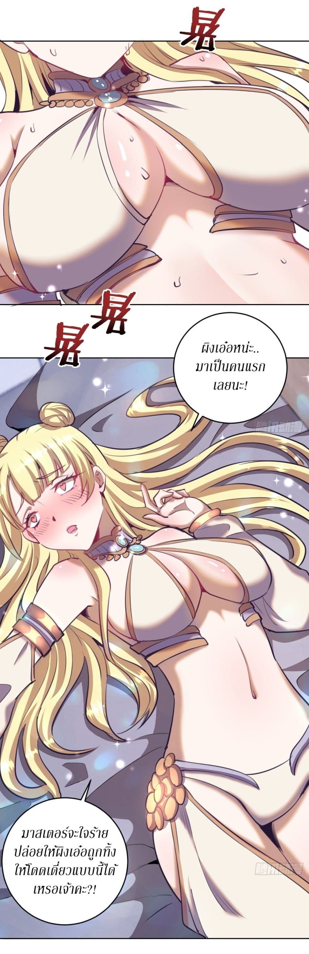 King Star Emperor page 6
