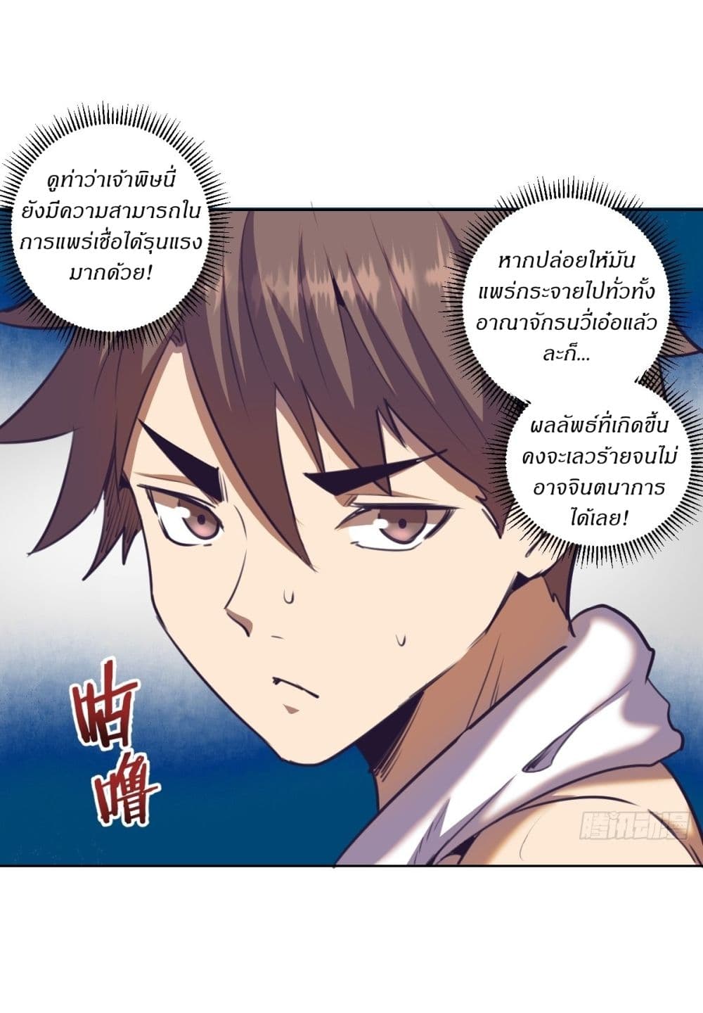 King Star Emperor page 7