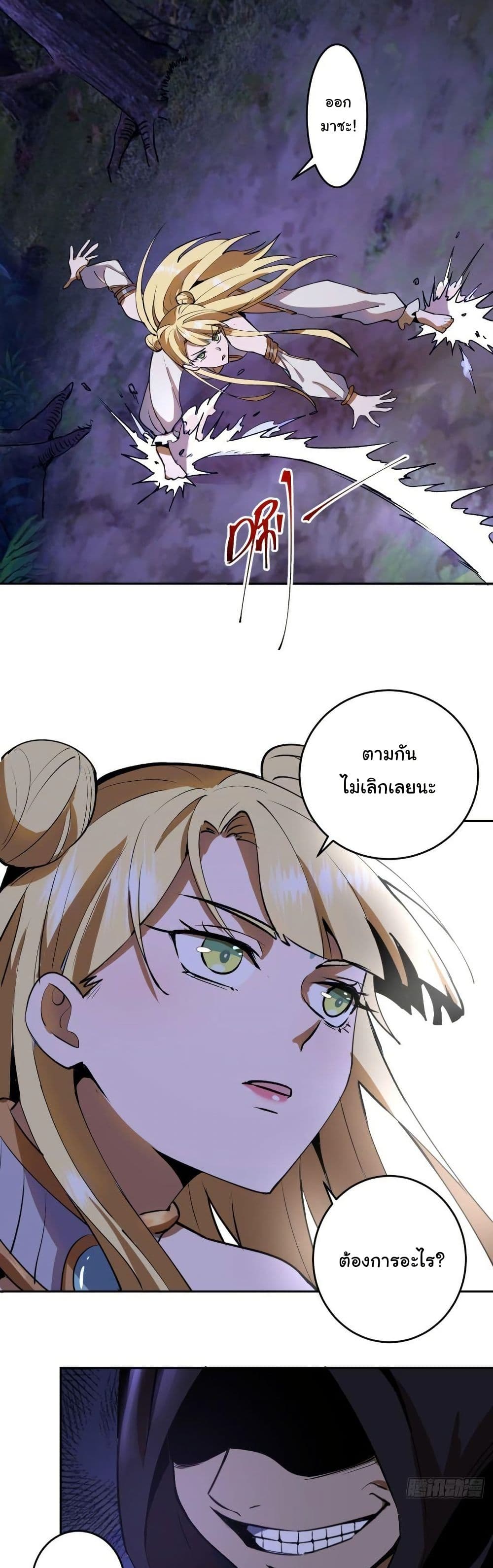 King Star Emperor page 4