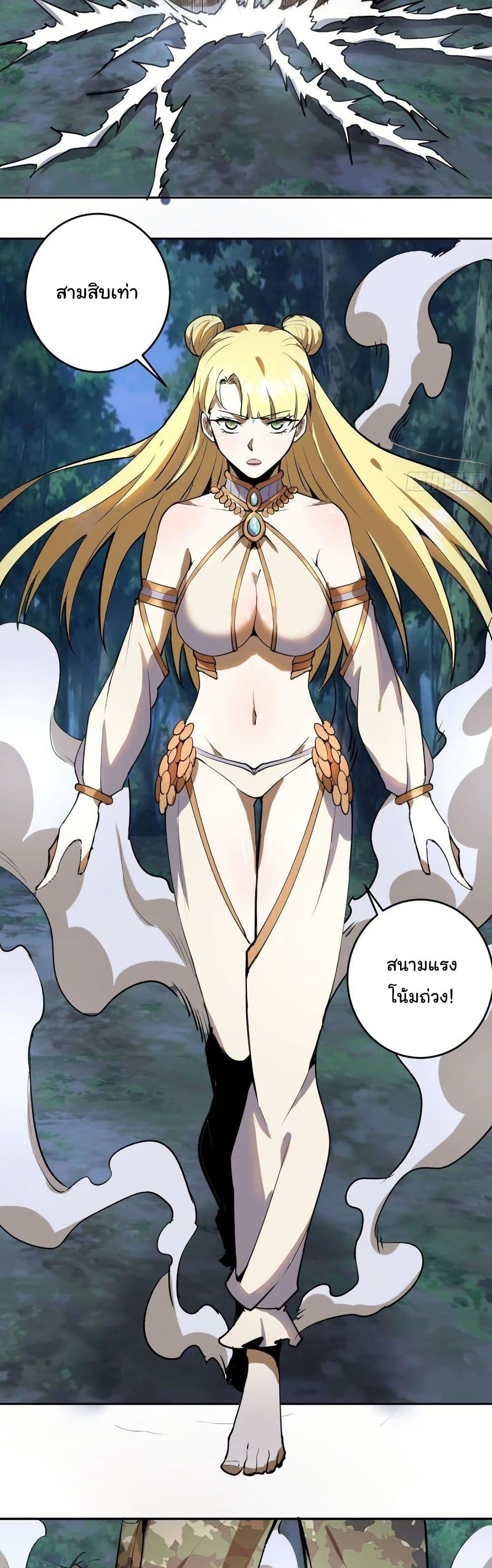 King Star Emperor page 9