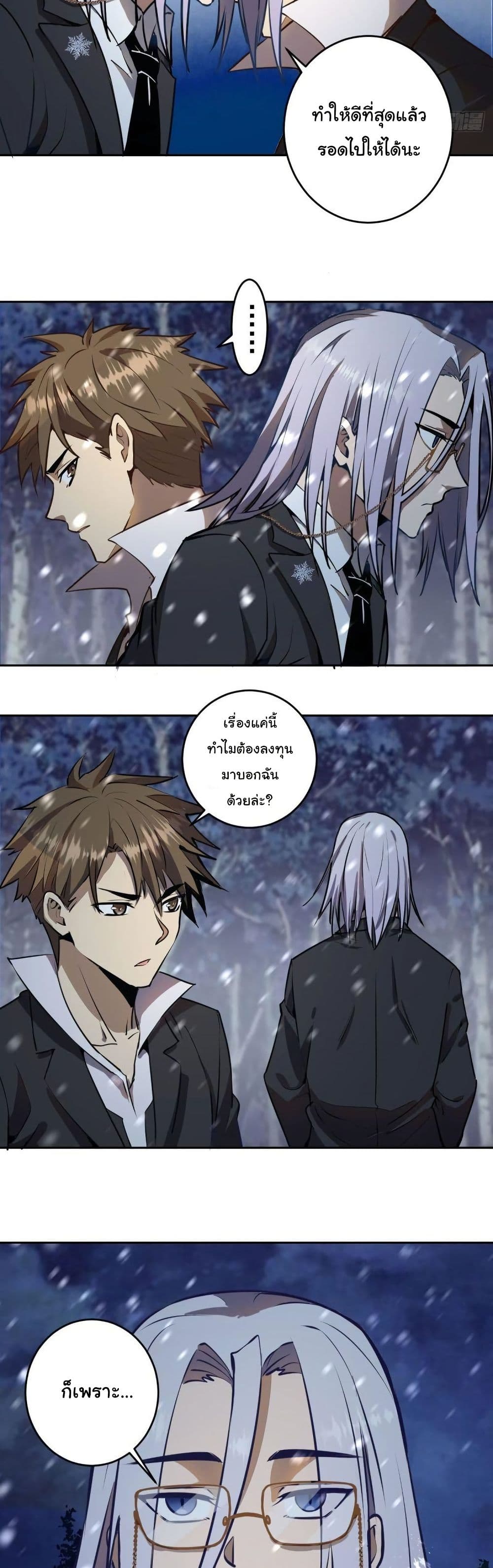 King Star Emperor page 13