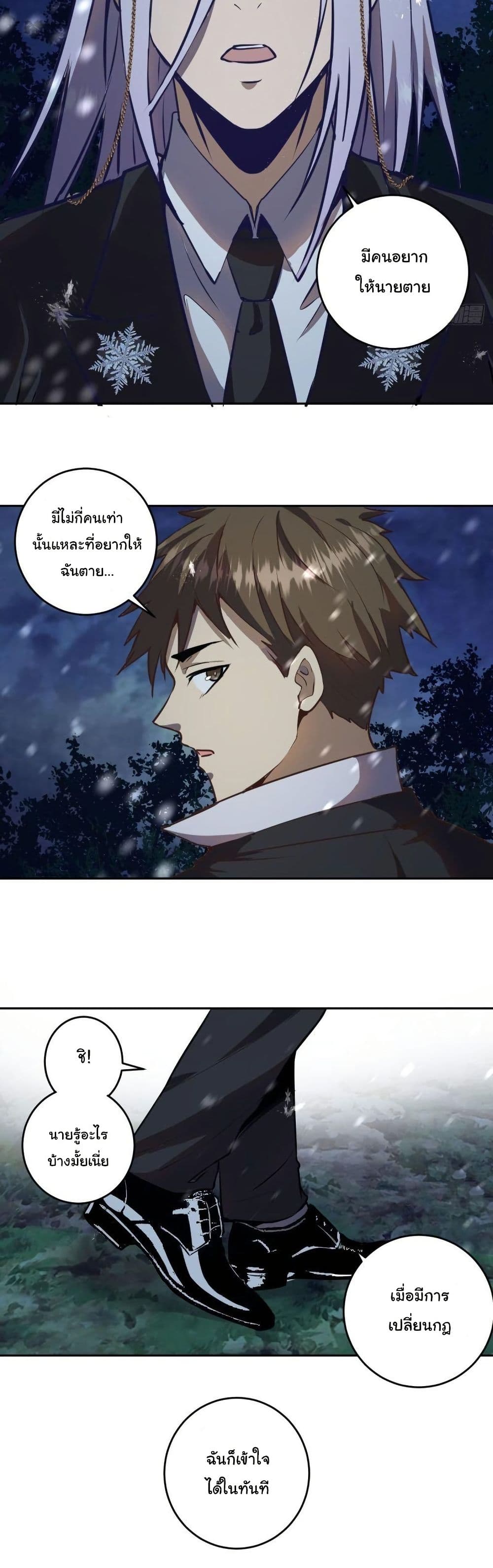 King Star Emperor page 14