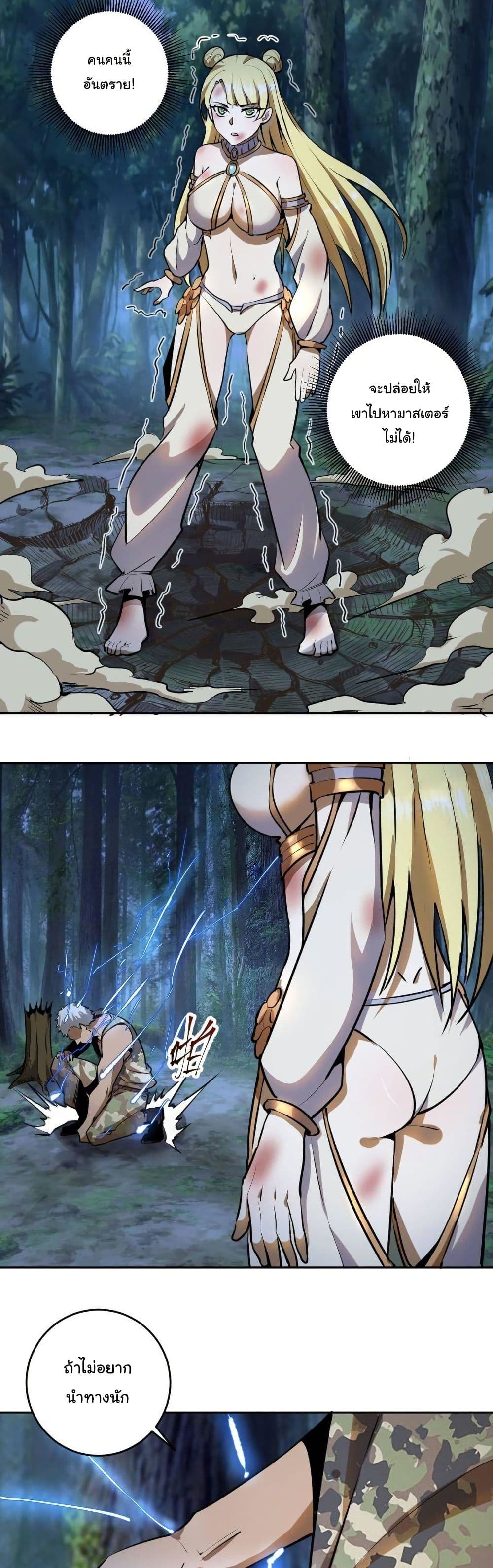 King Star Emperor page 21