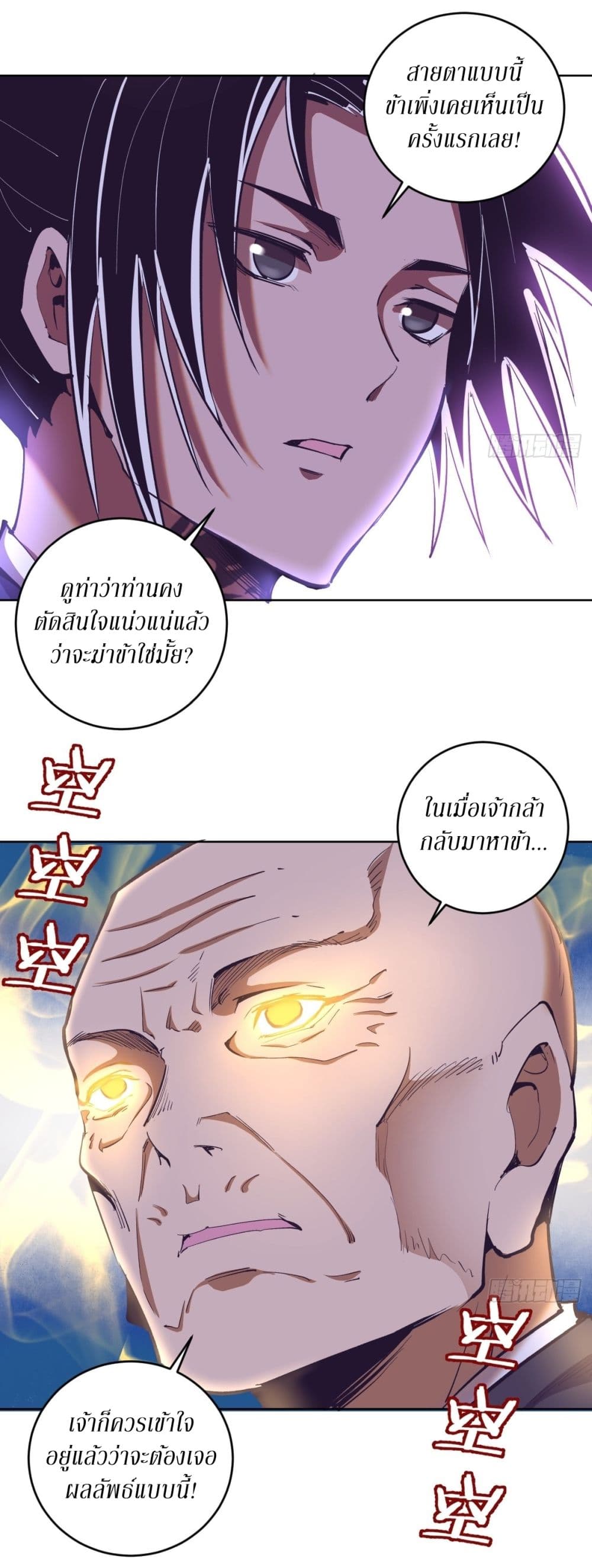 King Star Emperor page 4