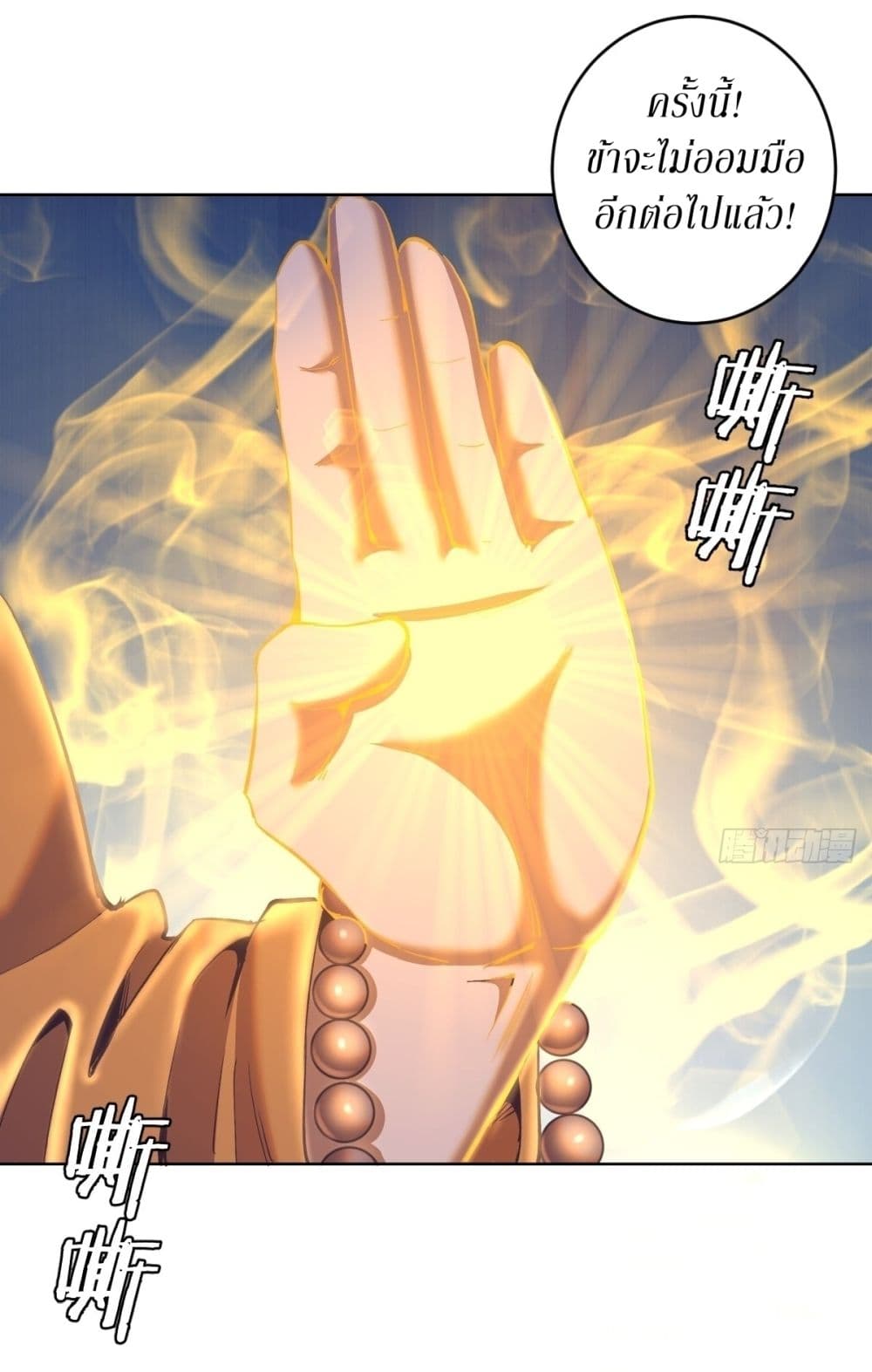 King Star Emperor page 5