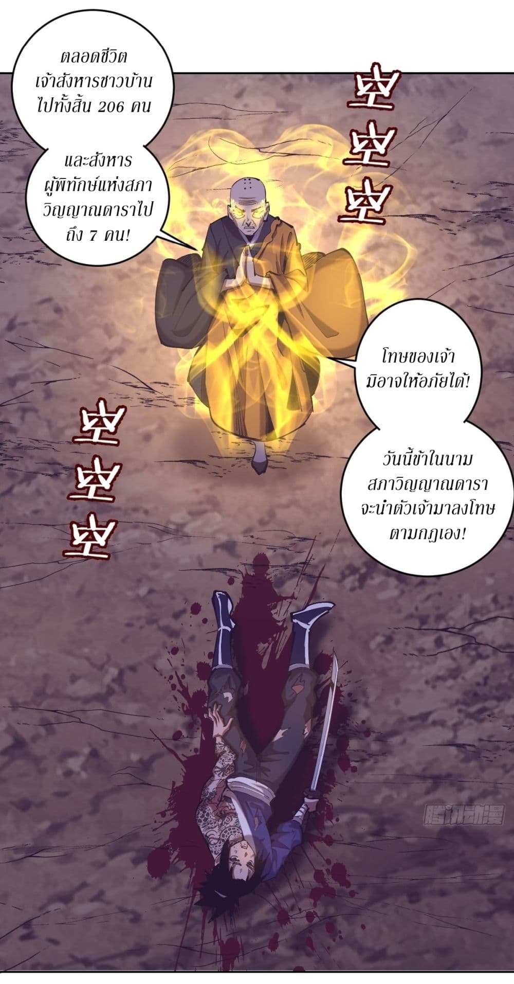 King Star Emperor page 2