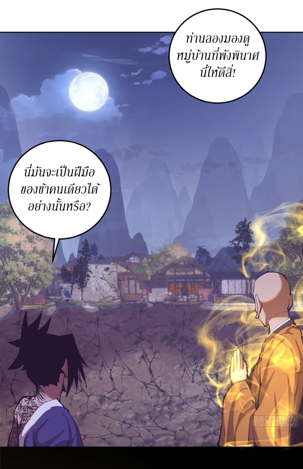 King Star Emperor page 5