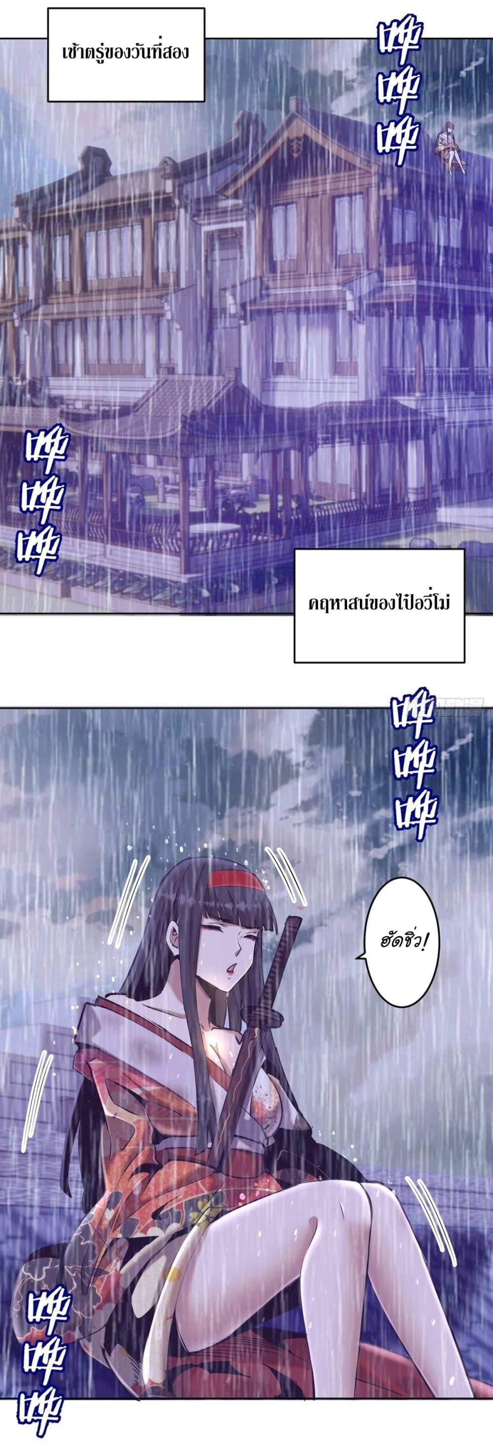 King Star Emperor page 7