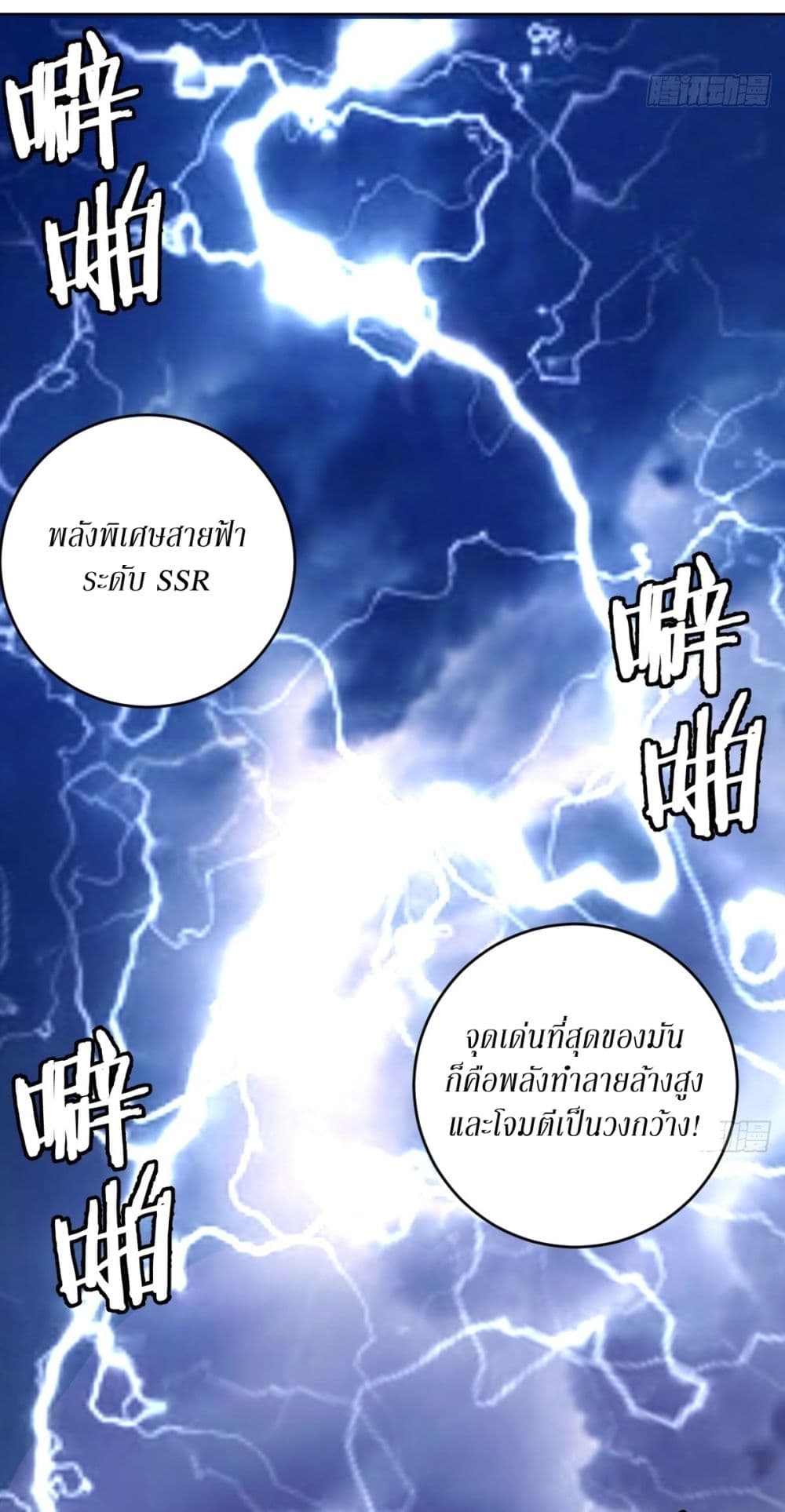 King Star Emperor page 5