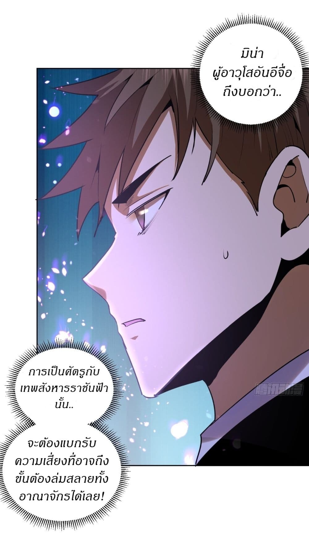 King Star Emperor page 4