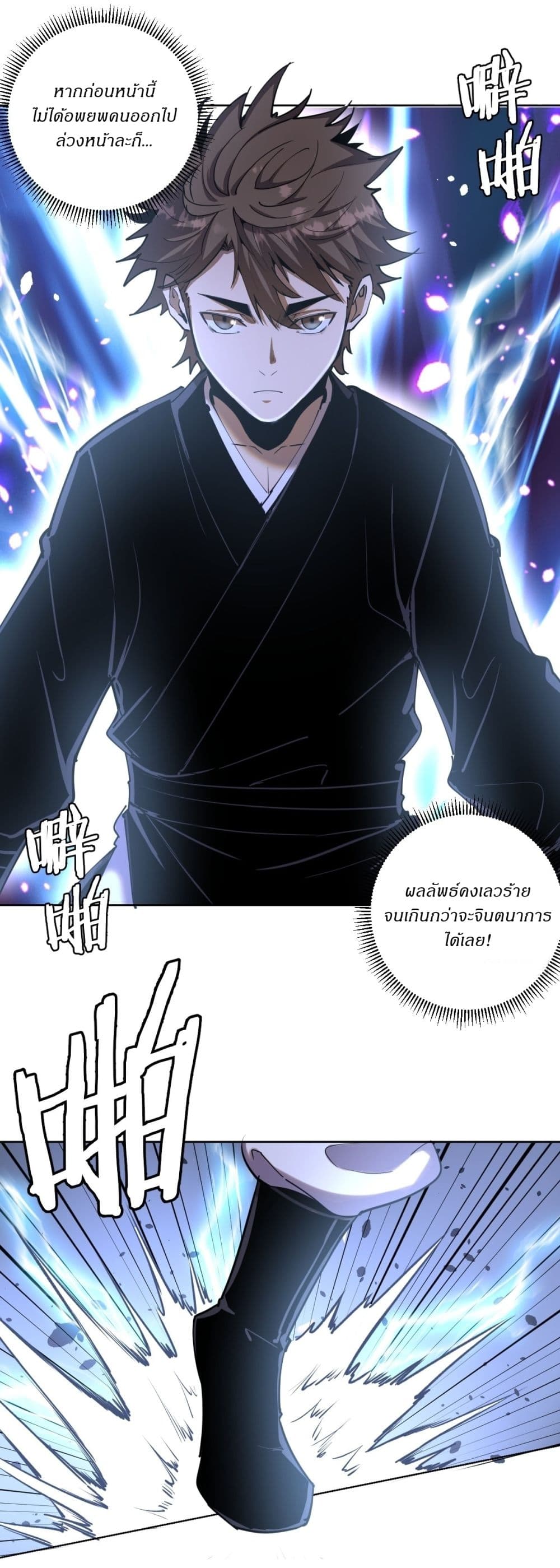 King Star Emperor page 6