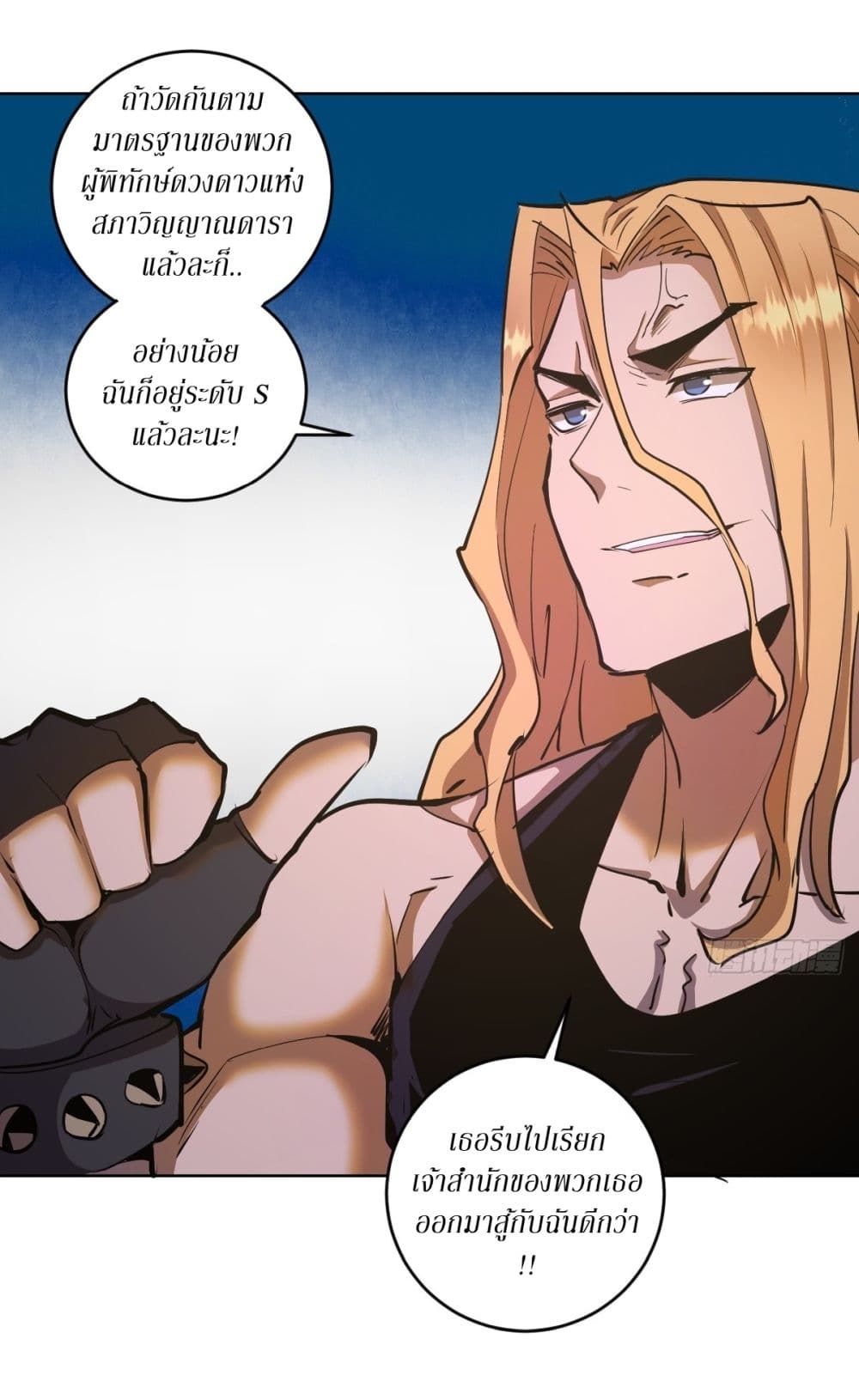 King Star Emperor page 3