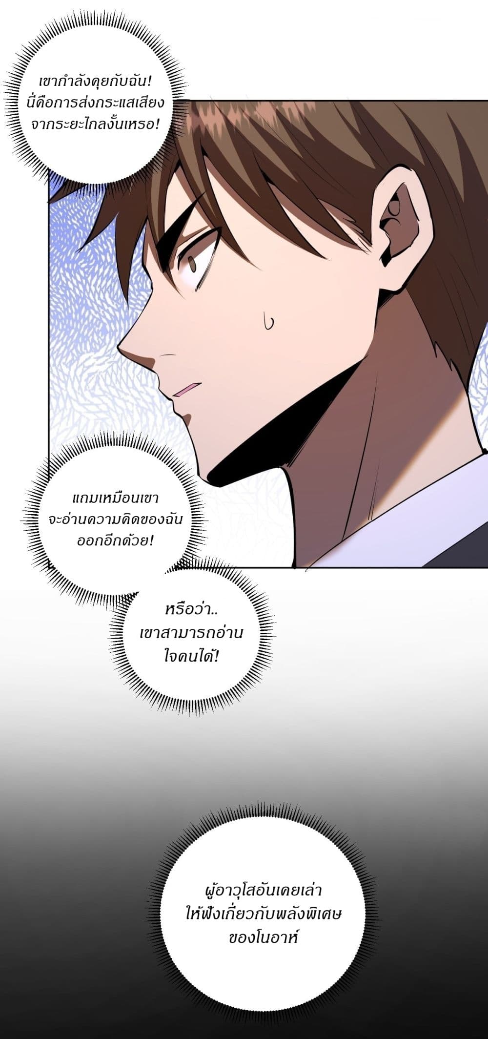 King Star Emperor page 7