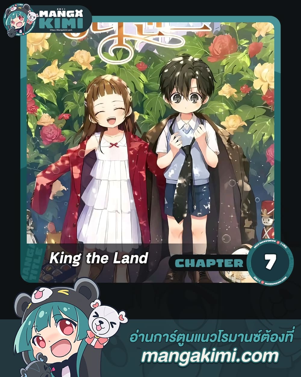 King the Land page 1