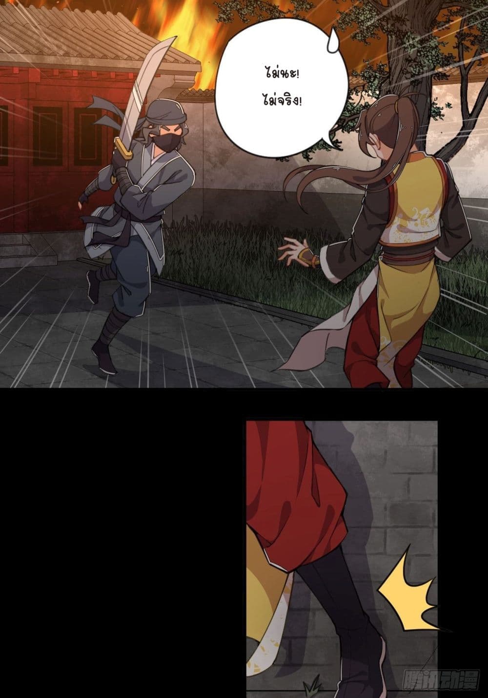Kingdom of Beast Spirit page 7