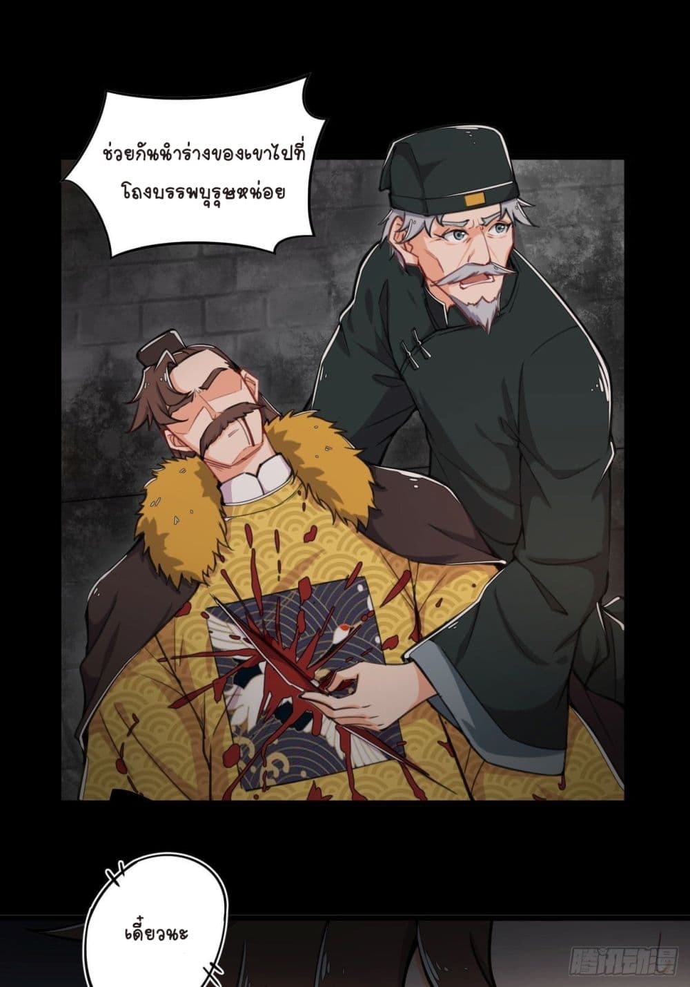 Kingdom of Beast Spirit page 32