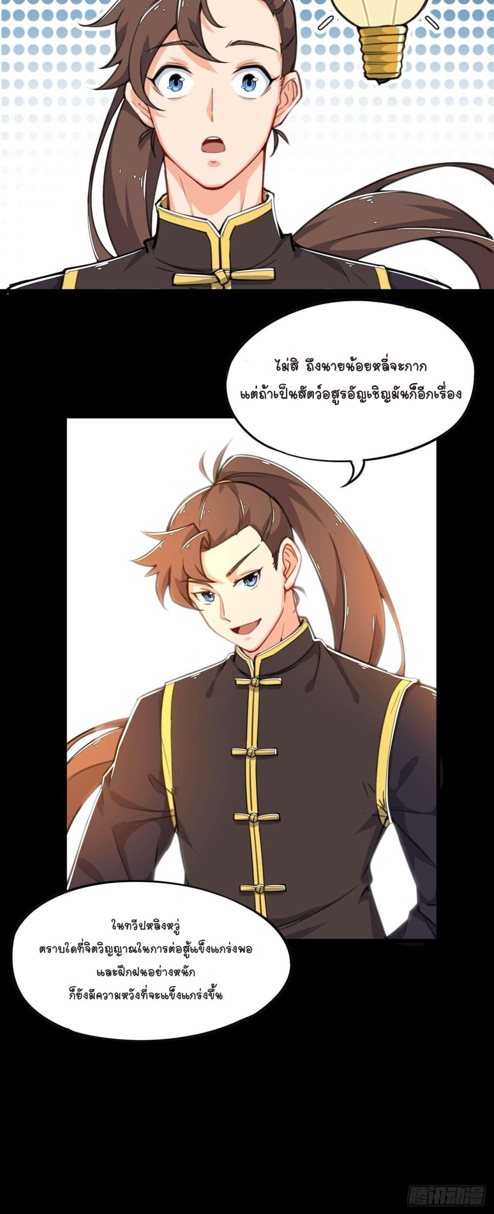Kingdom of Beast Spirit page 38