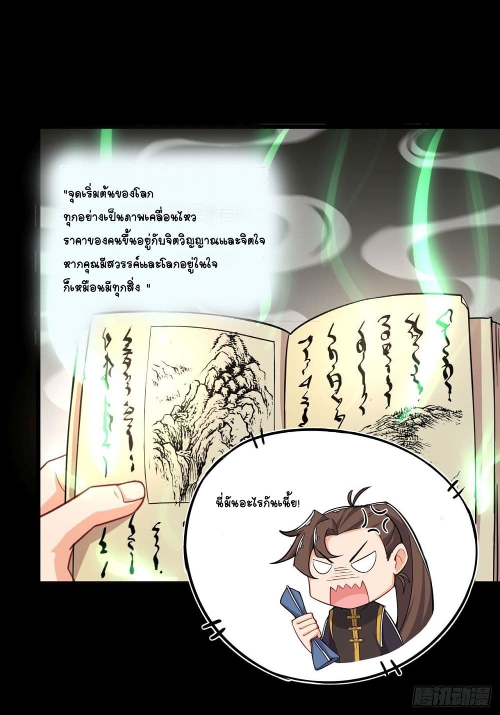 Kingdom of Beast Spirit page 48