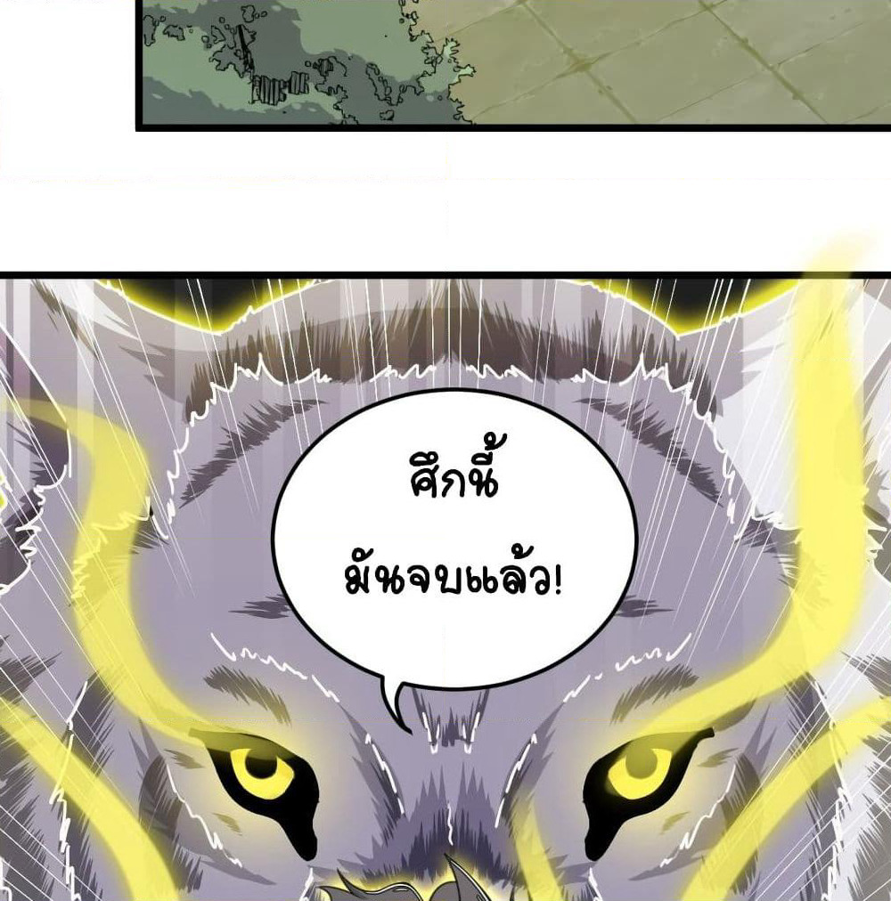 Kingdom of Beast Spirit page 59