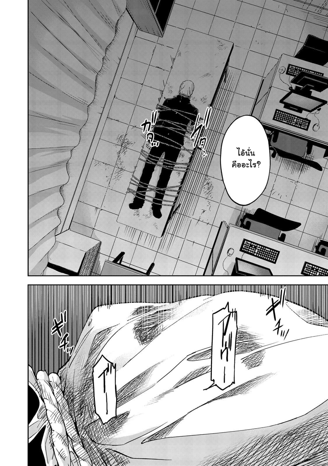 KINGDOM OF "Z" page 24