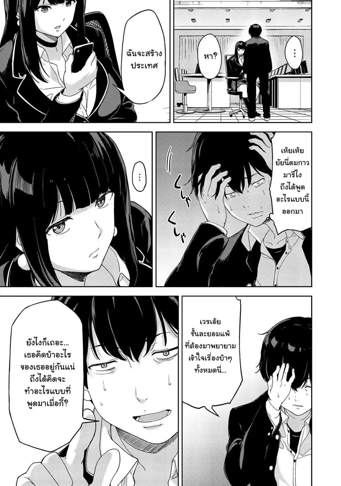 KINGDOM OF "Z" page 33