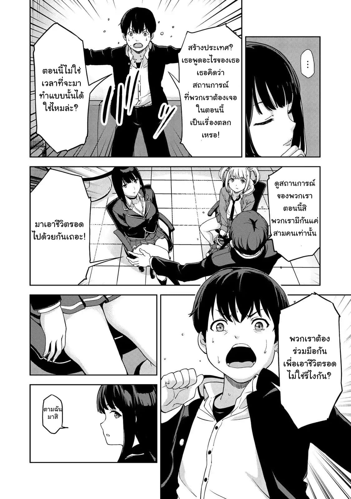KINGDOM OF "Z" page 34