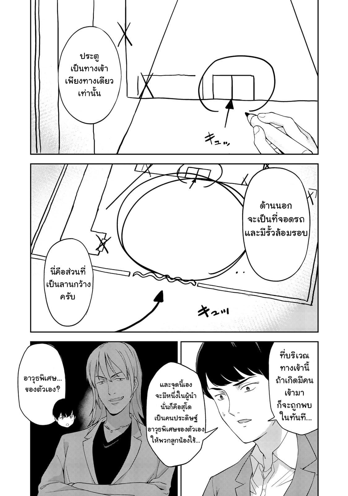 KINGDOM OF "Z" page 7