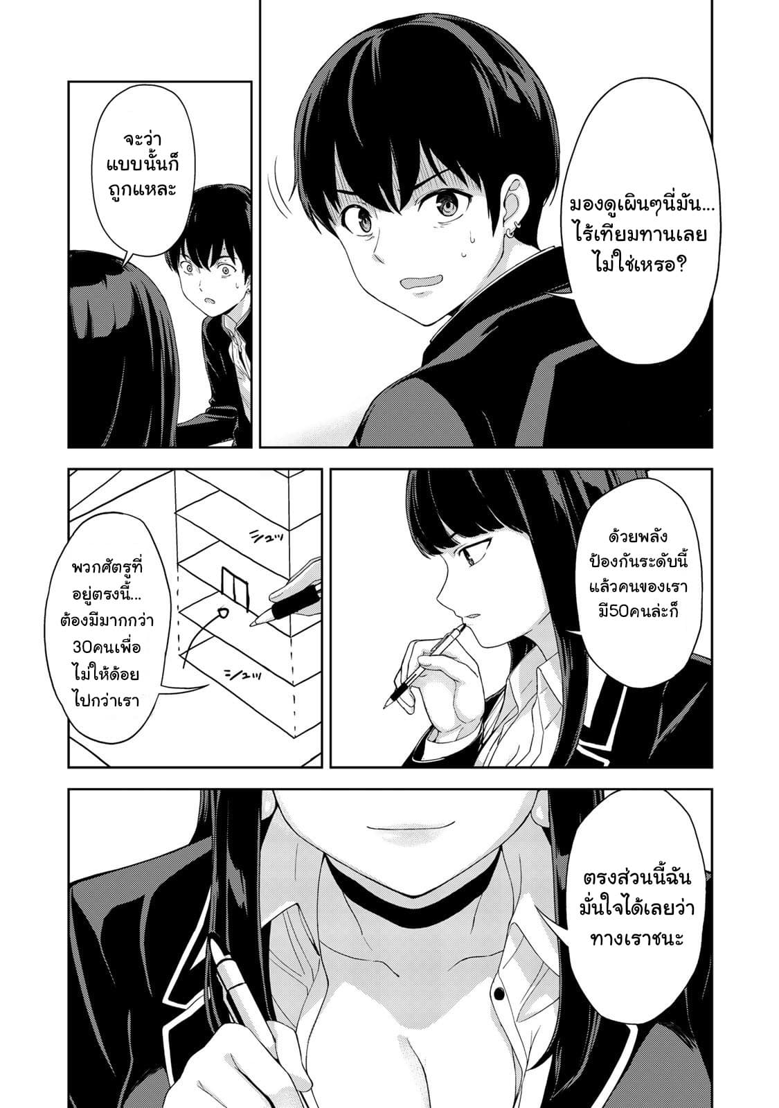 KINGDOM OF "Z" page 9