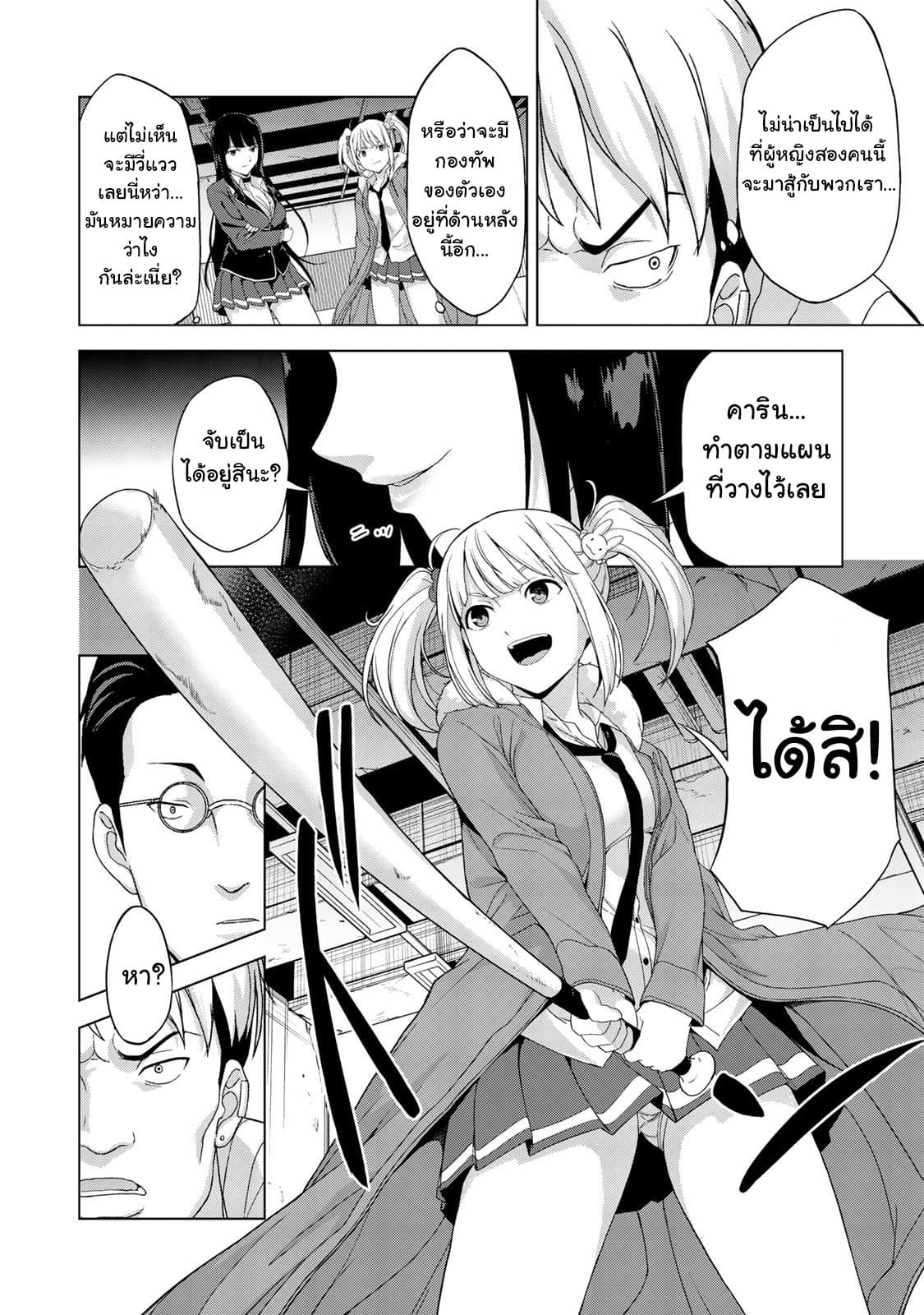 KINGDOM OF "Z" page 8