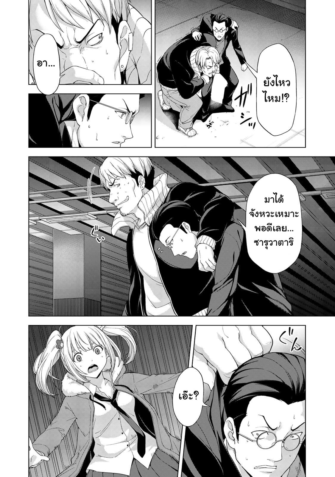 KINGDOM OF "Z" page 2