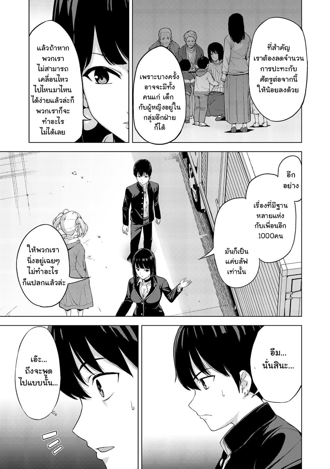 KINGDOM OF "Z" page 3