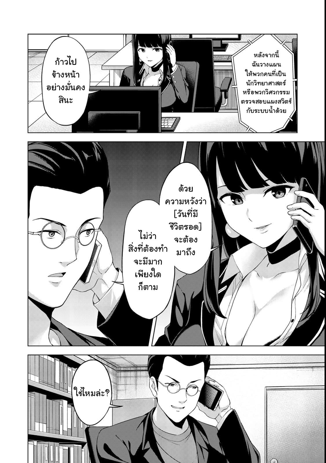 KINGDOM OF "Z" page 2