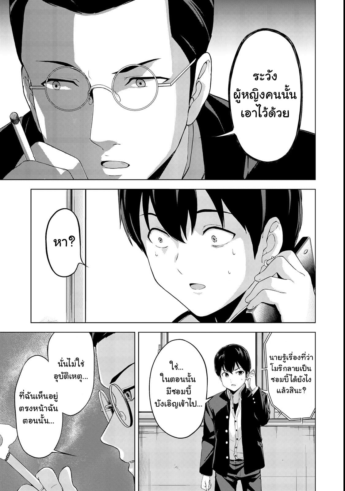 KINGDOM OF "Z" page 9