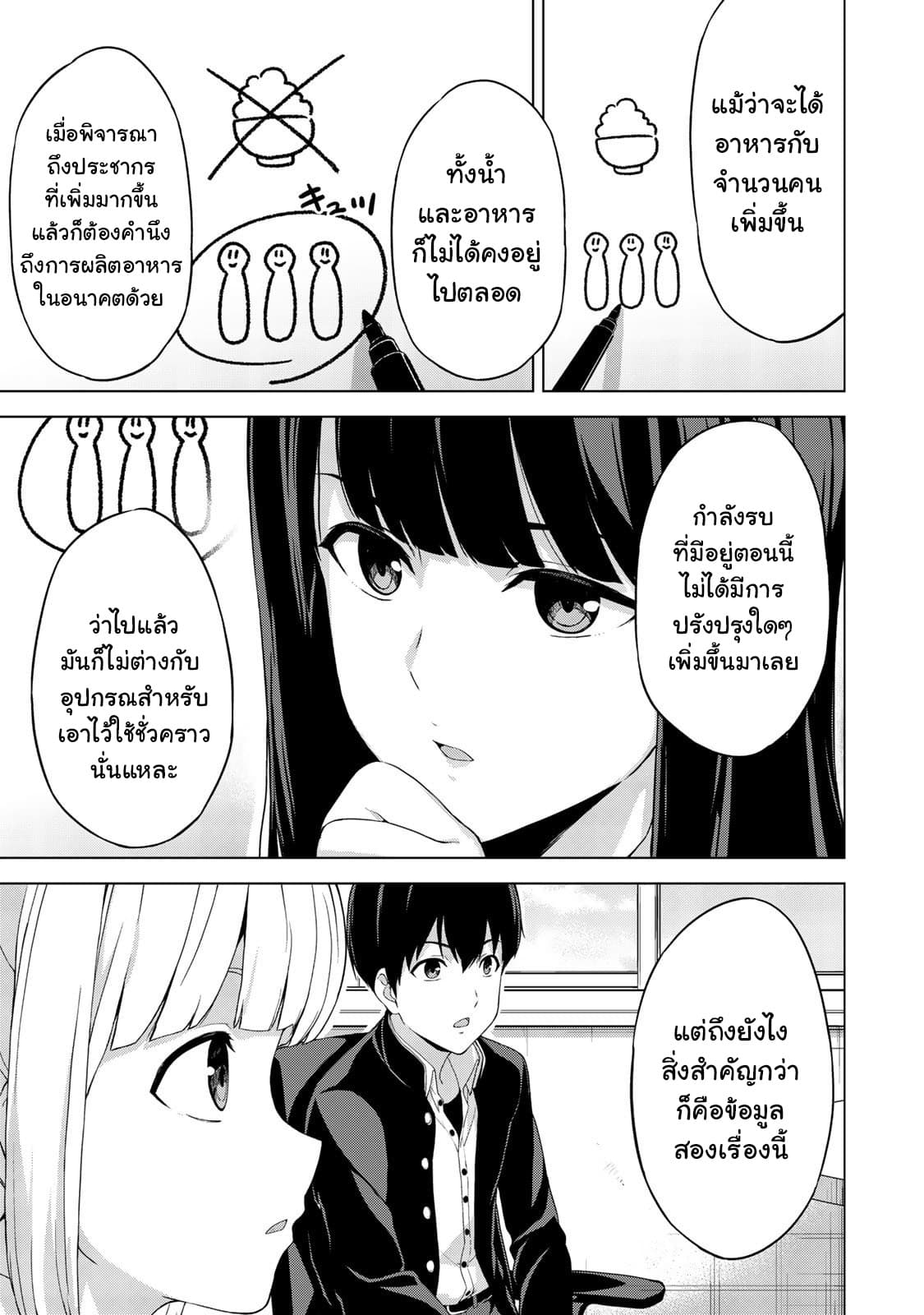 KINGDOM OF "Z" page 3
