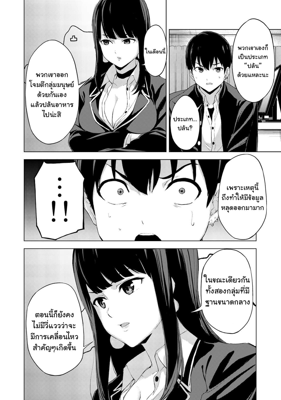 KINGDOM OF "Z" page 14