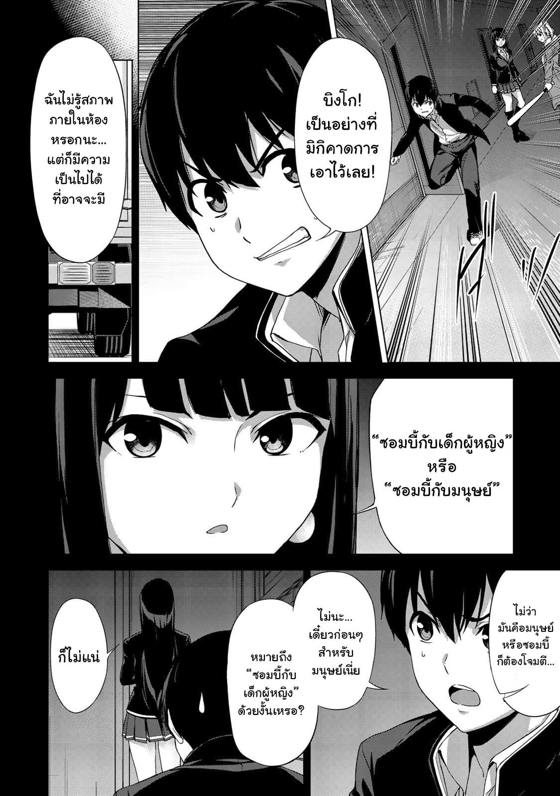 KINGDOM OF "Z" page 5