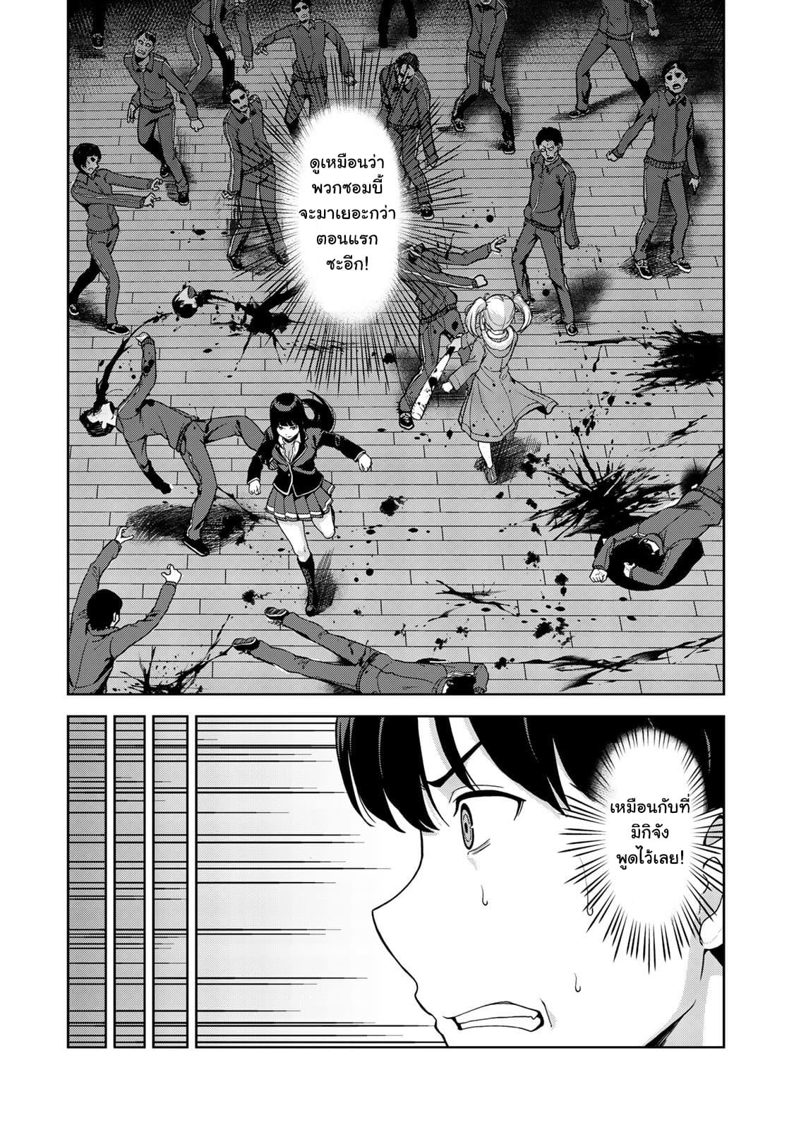 KINGDOM OF "Z" page 14