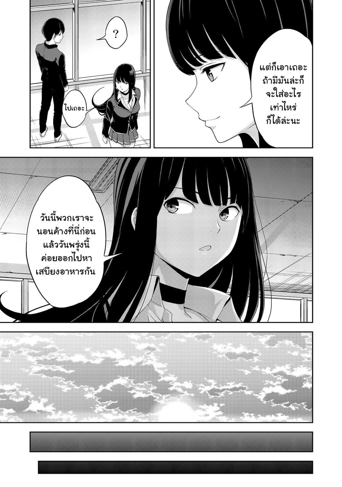 KINGDOM OF "Z" page 13