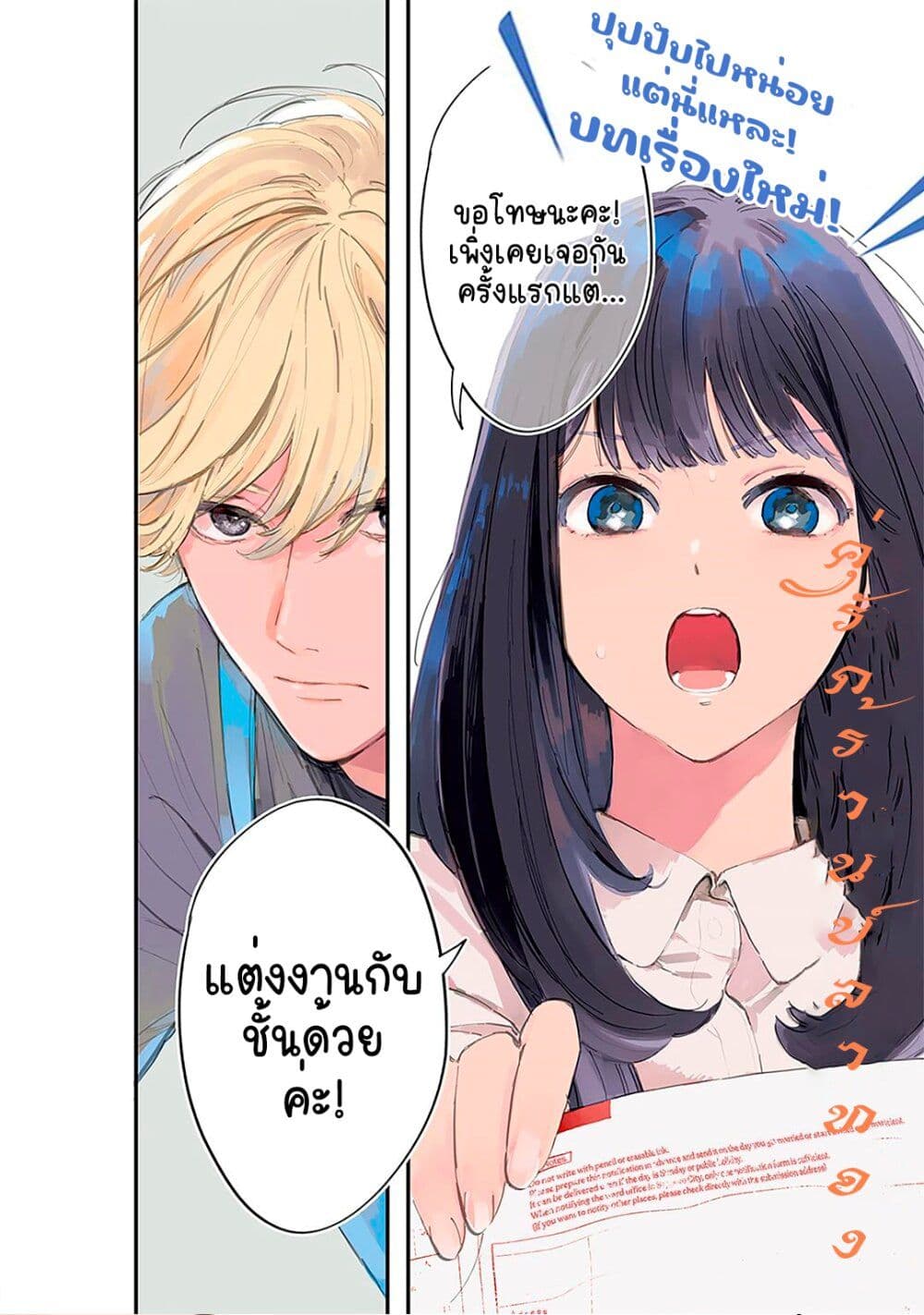 Kingyoya-san no Karisome Fuufu page 1